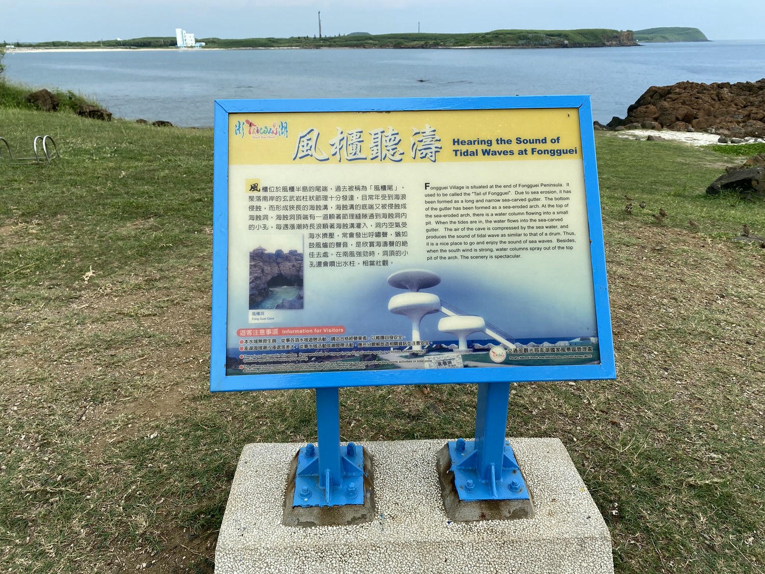 說走就走 NO Schedule 澎湖 上