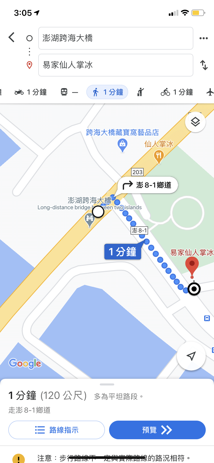 說走就走 NO Schedule 澎湖 上 - 第32張圖